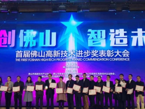 金年会金字招牌诚信至上喜获佛山高新技术进步奖！